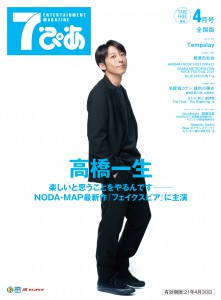 7ぴあ4月号_表紙画像