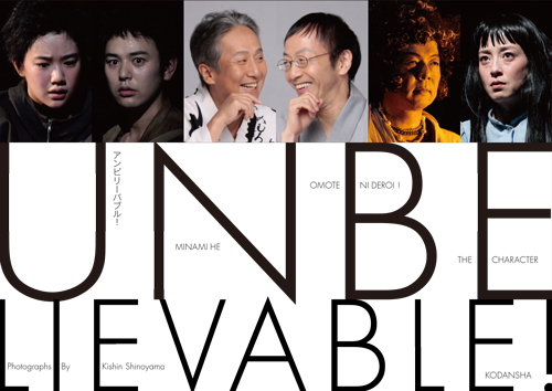 写真集「UNBELIEVABLE」発売日決定 !!