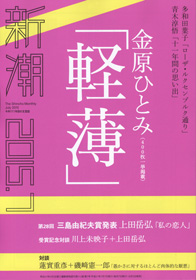 「新潮」2015年7月号　野田秀樹パリ公演日誌　掲載されました