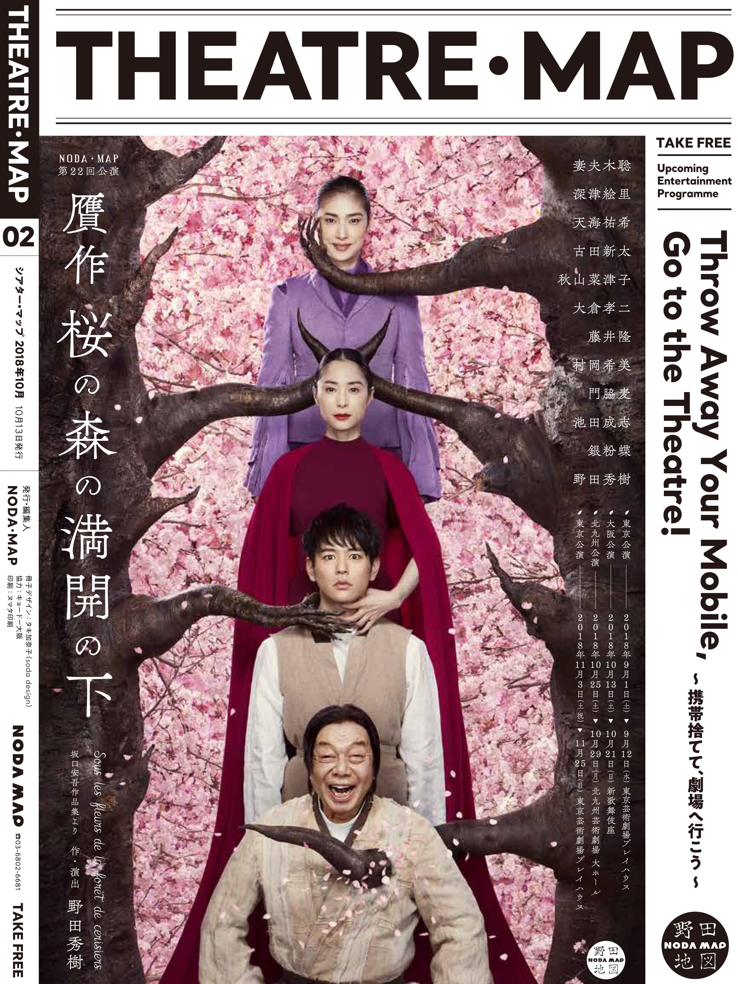 11月東京公演、チラシ冊子第3弾『THEATRE・MAP』、公演・団体受付中！